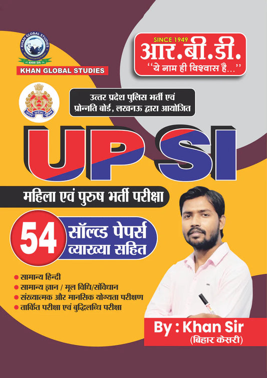 UPSI – 54 SOLVED PAPERS