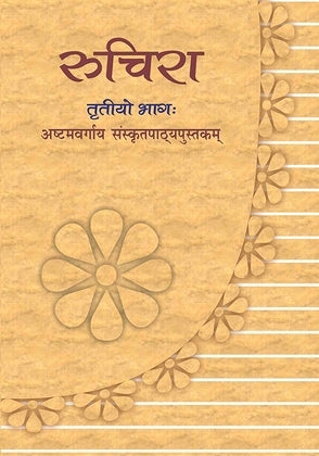 Ruchira ( Sanskrit Class 8) Ncert