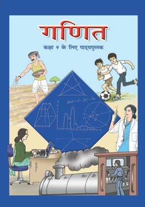 Ganit (गणित)  Mathematics कक्षा 9 Ncert