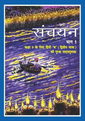 Sanchayan संचयन ( Hindi Class 9) Ncert