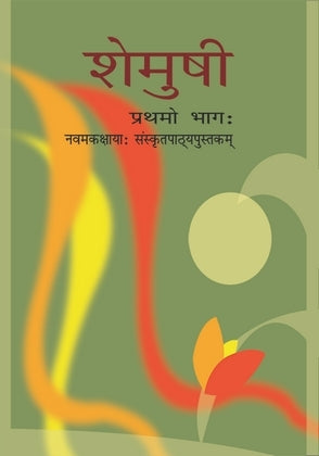 Shemushi ( Sanskrit Class 9) Ncert