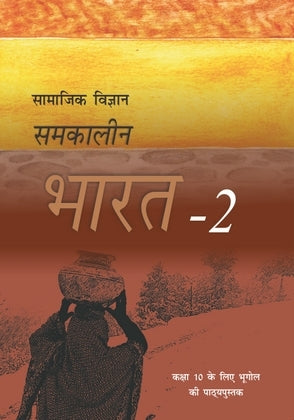 Samkalin Bharat 2 (समकालीन भारत 2) भूगोल कक्षा 10 Ncert