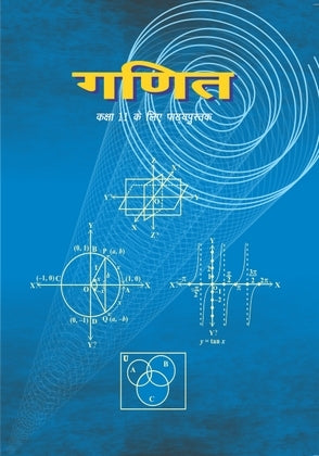 Ganit ( Mathematics Class 11) Ncert