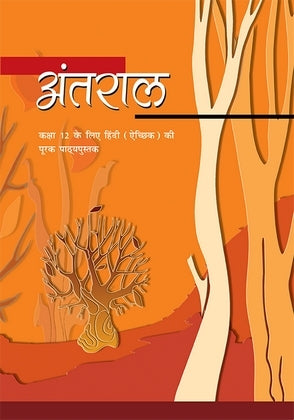 Antral ( Hindi Class 12) Ncert