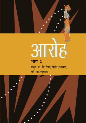 Aarohi Bhag 2( Hindi Class 12) Ncert