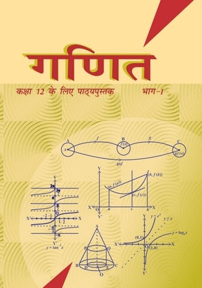 Ganit Bhag 1 (Mathematics Part 1 Class 12) Ncert