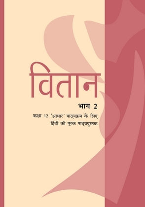 Vitaan Bhag 2 ( Hindi Class 12) Ncert